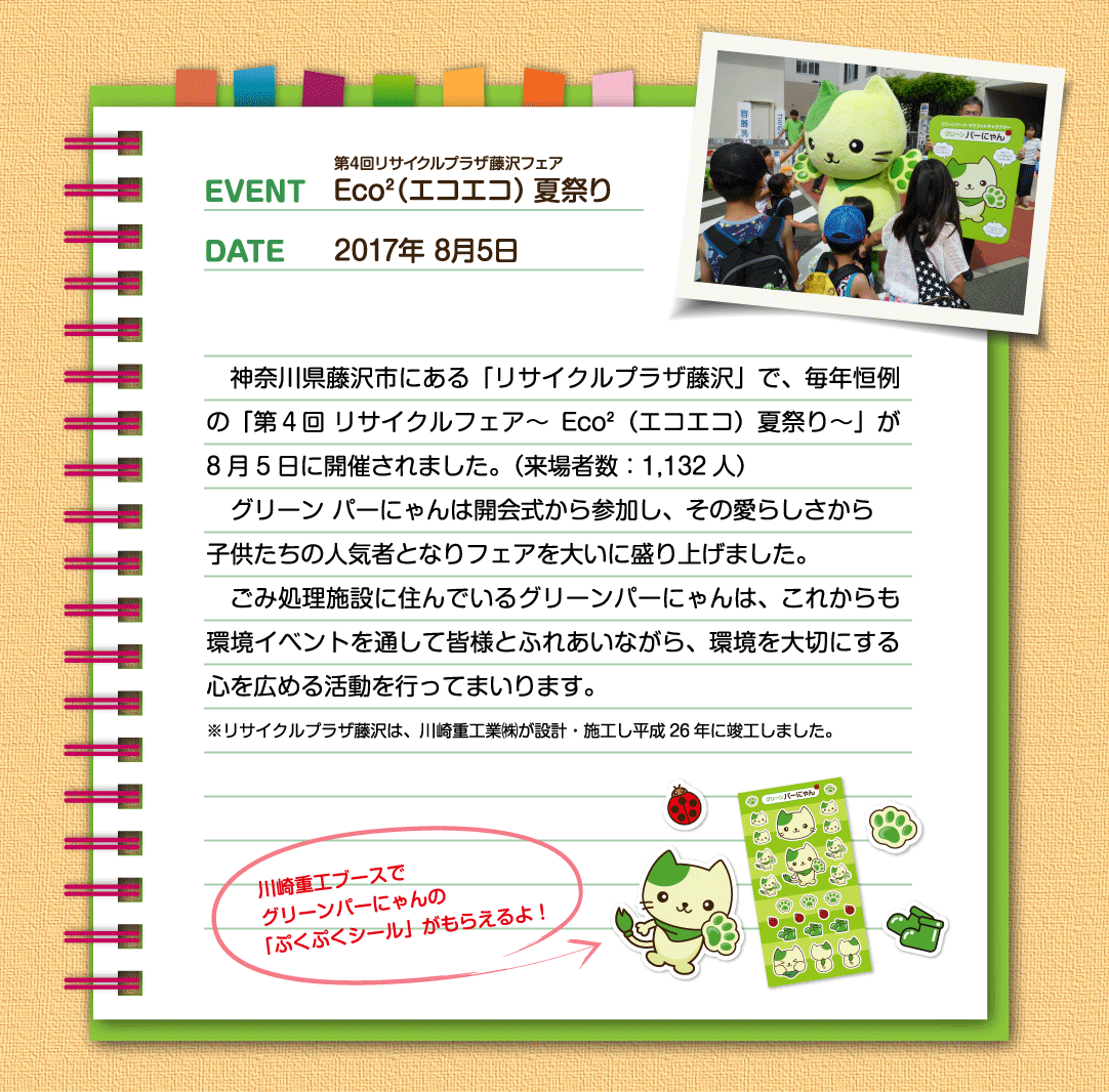 Eco²（エコエコ）夏祭り